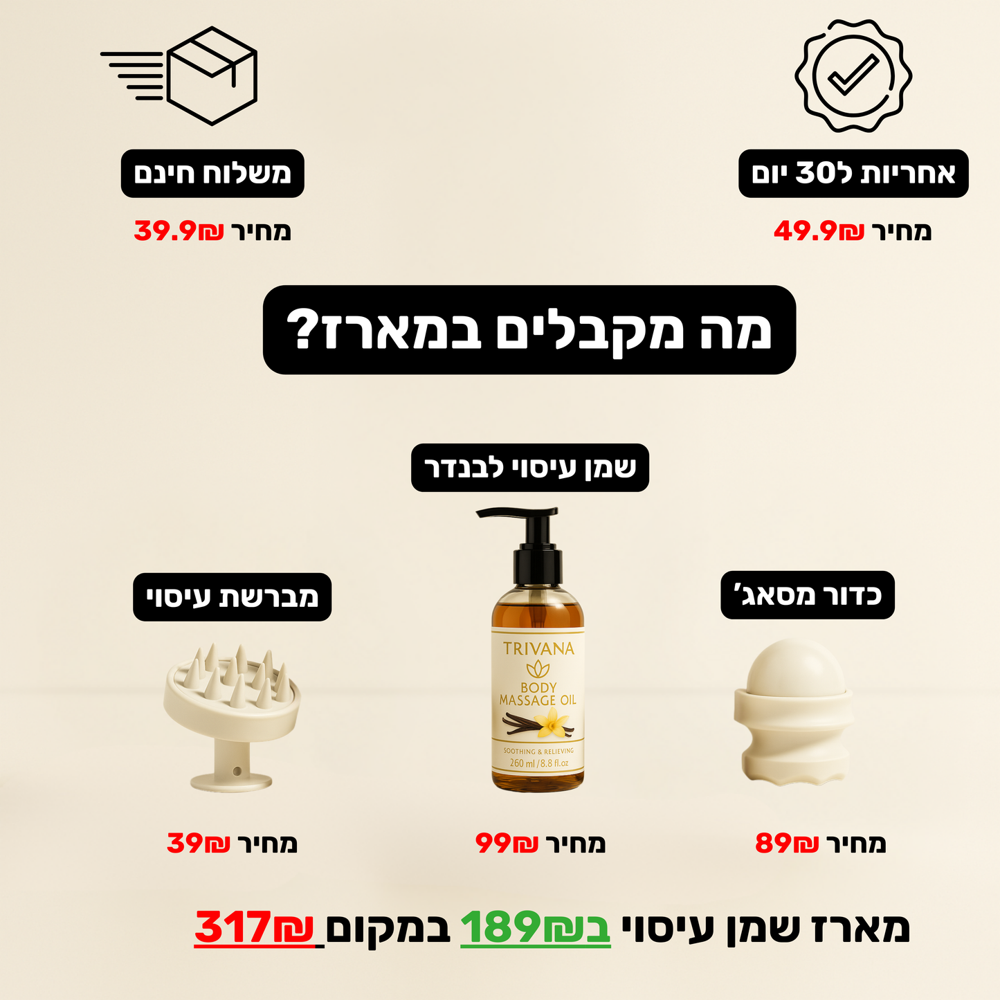 מארז שמן עיסוי לבנדר