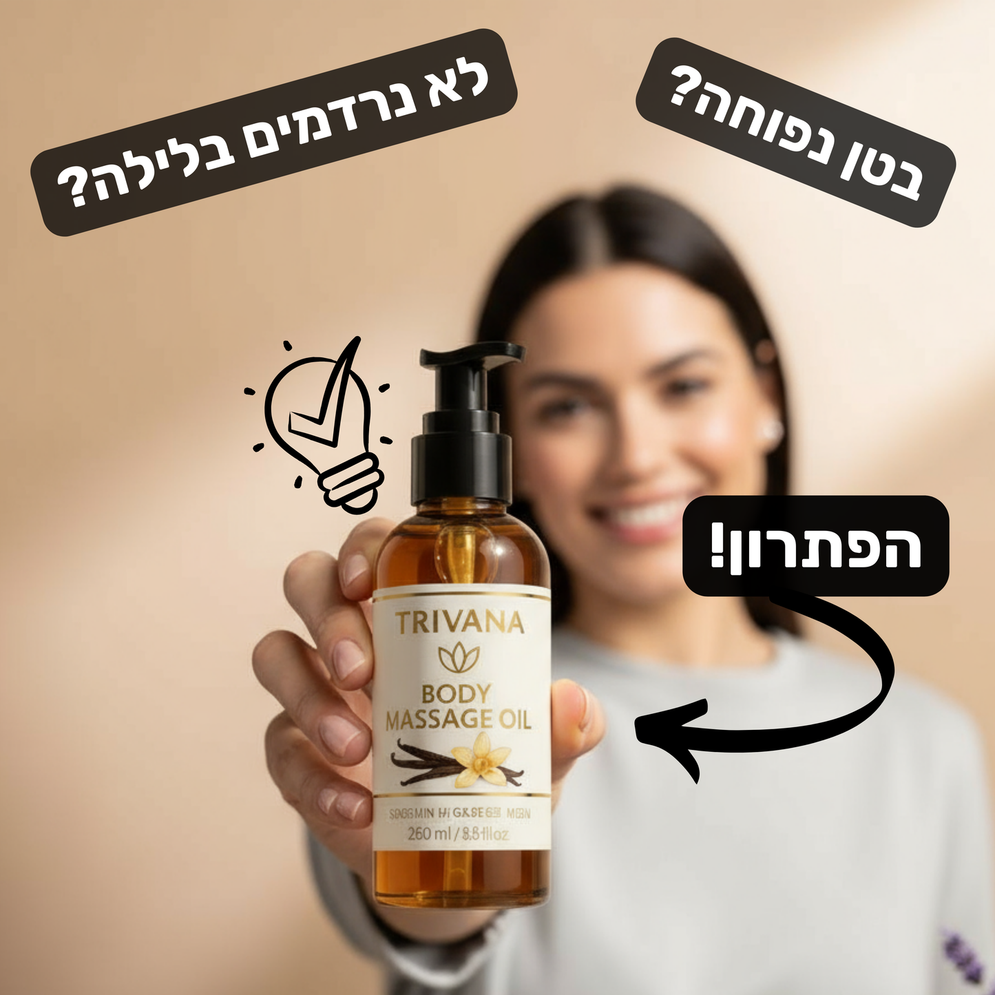 מארז שמן עיסוי לבנדר