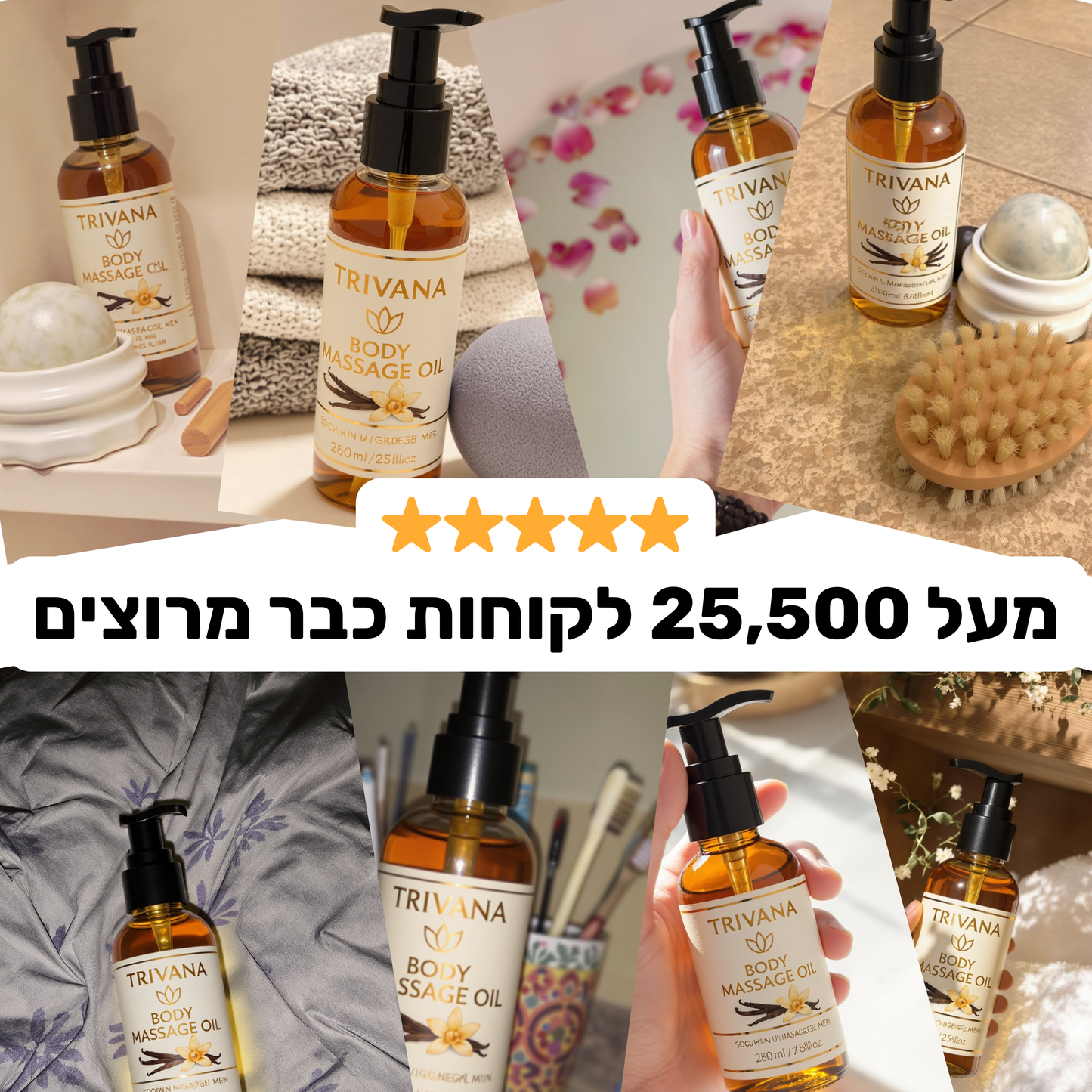 מארז שמן עיסוי לבנדר