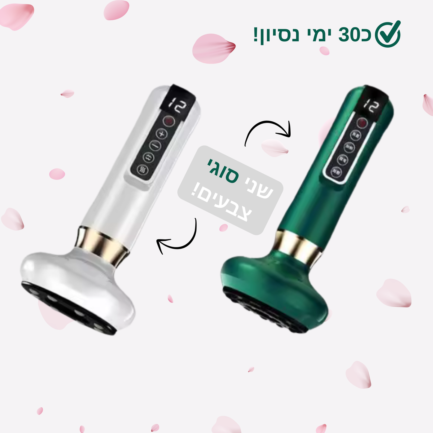 מכשיר עיסוי נגד צלוליט